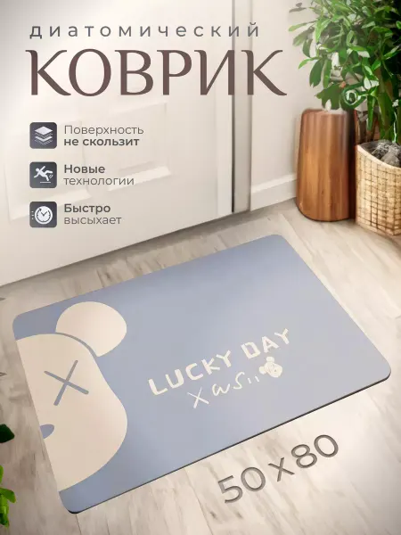 LovHome Коврик придверный в прихожую и ванную комнату