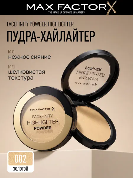 MAX FACTOR Хайлайтер для лица пудра Facefinity, тон 002, 8 г