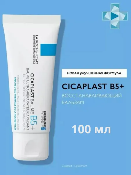 LA ROCHE-POSAY CICAPLAST BAUME B5 крем-бальзам с пантенолом для лица и тела…