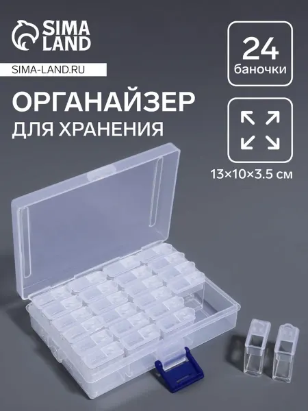 Арт узор Органайзер для хранения мелочей прозрачный 13х10х3.5 см