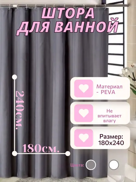 MJ Romanoff Штора для ванной и душа непрозрачная 180х240