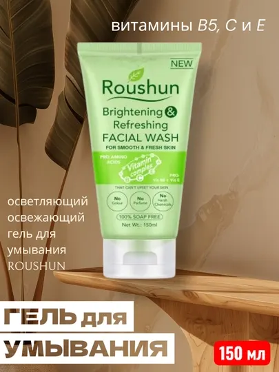 Освежающий гель для умывания Roushun с витаминами B5, C и E