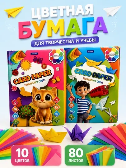 Цветная бумага Jooydoo, портативная и компактная, 80 листов - Бумага цветная
