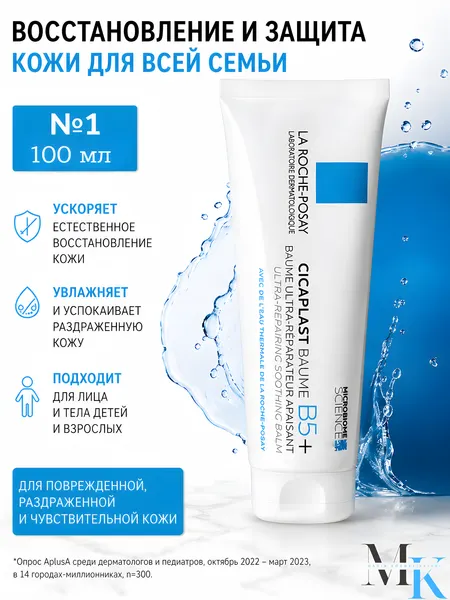 La Roche-Posay Cicaplast Baume B5+ Успокаивающий восстанавливающий бальзам для лица и тела с пантенолом, маслом ши (карите) и цинком, 40 мл
