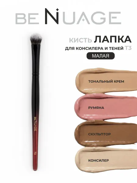 BENUAGE Кисть лапка для кремового консилера под глаза Т3