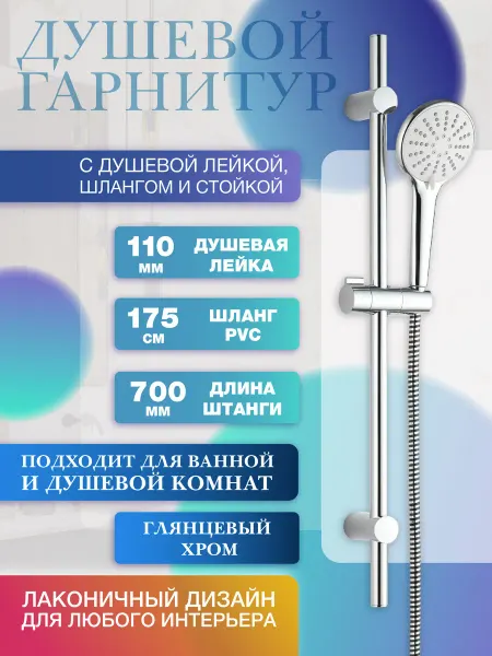 Culto Душевой гарнитур (стойка, лейка, шланг), глянцевый хром