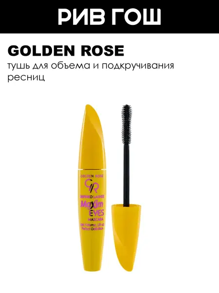 Golden rose Тушь для ресниц Defined Lashes Maxim Eyes Mascara 9 мл