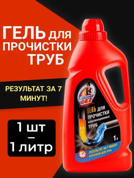 ВСЁ БУДЕТ! Чище Чистящее средство гель для прочистки труб засоров - 1000мл