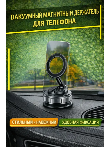 Магнитный кронштейн на вакуумной присоске