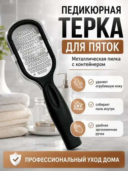Ручки тетрадки Пилка терка пемза щетка для гладких пяток с контейнером