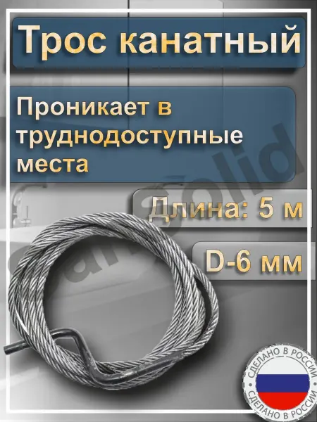 SanSolid трос сантехнический