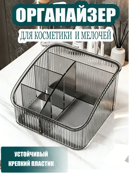Органайзер для хранения мелочей