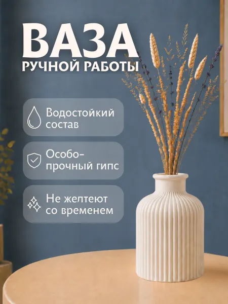 Ваза для цветов сухоцветов
