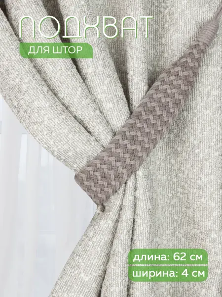 Шкатулка Подхваты для штор - 1 шт