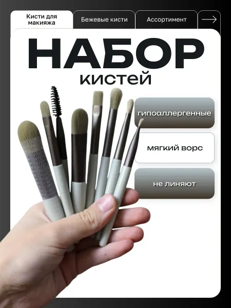 Кисти для макияжа, 8 шт