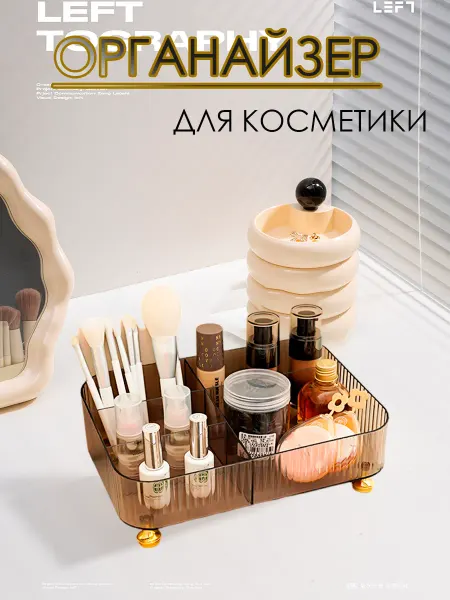 ELEVEN Органайзер для косметики