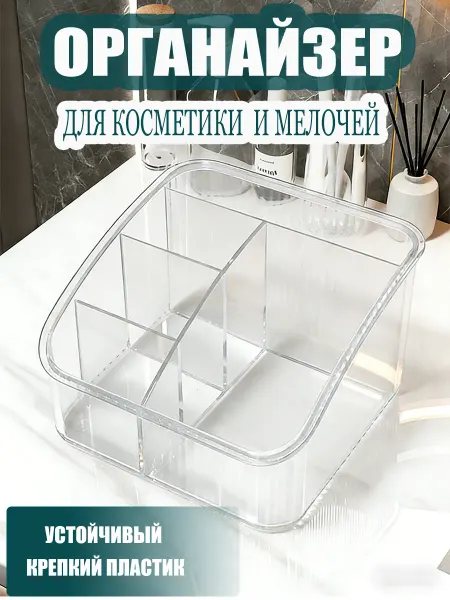 Органайзер для хранения мелочей