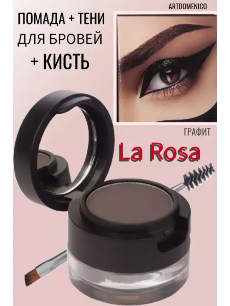 La Rosa Для бровей помада +тени для бровей+кисть, 302-202