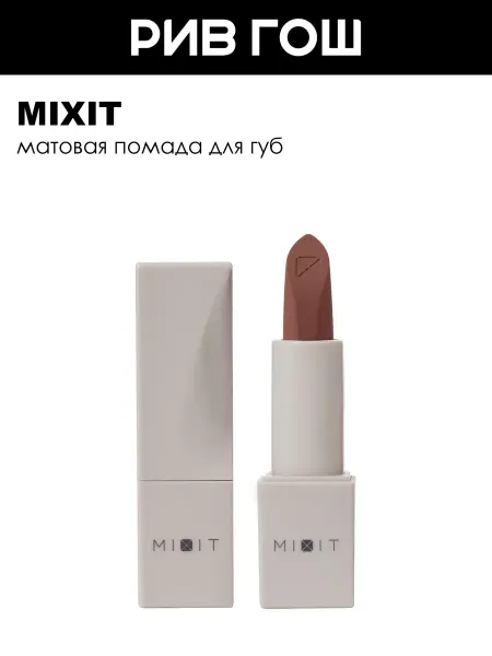 MIXIT Помада для губ матовая, 02