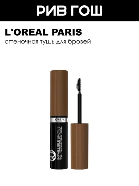 L'OREAL PARIS Оттеночная тушь для бровей 23 мл 108 Dark Brunette