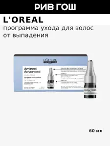 L'Oreal Professionnel Программа Aminexil Advanced от выпадения волос, 10х6 мл