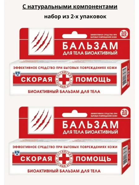 Скорая Помощь Бальзам для тела косметический 35 мл 2 упаковки
