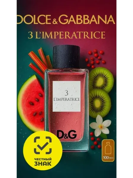 Туалетная вода 100 мл Туалетная вода Dolce & Gabbana L’Imperatrice 3 100 мл