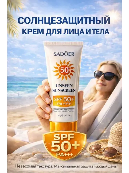 DA85 Солнцезащитный крем для лица и тела 50 spf водостойкий