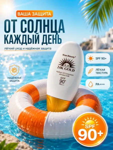 MOONLIA Солнцезащитный крем для лица и тела SPF 90 PA+++
