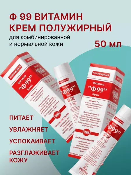 РеалКосметикс АО Ф 99 витамин крем полужирный 50 мл