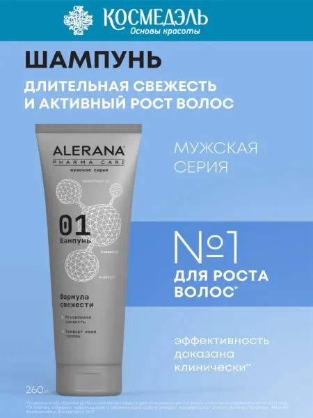 Alerana Шампунь для мужчин "Формула свежести", 260 мл