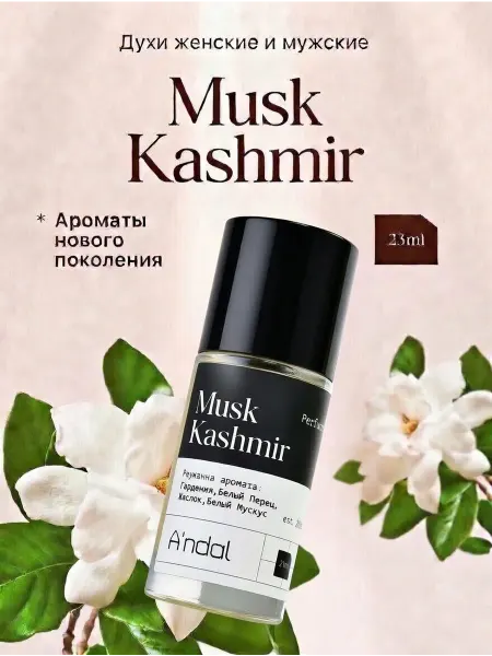 PREMIUM Parfum Aurendal Духи масляные женские Musk Kashmir 23 мл