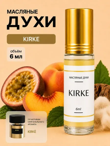 Barakat Musk Духи масляные женские Kirke (Кирке)