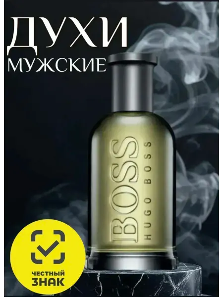 TOM FORD Туалетная вода мужская Hugo Boss Bottled 100 мл