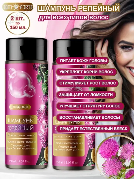ComForte Шампунь Репейный для всех типов волос 150 мл.*2шт