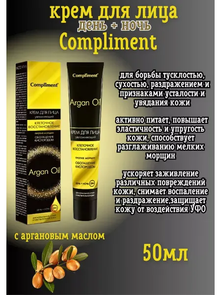 Compliment Крем для лица от морщин 50 мл