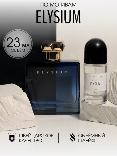 Vellas.Oil Масляные духи стойкие Elysium 23 мл
