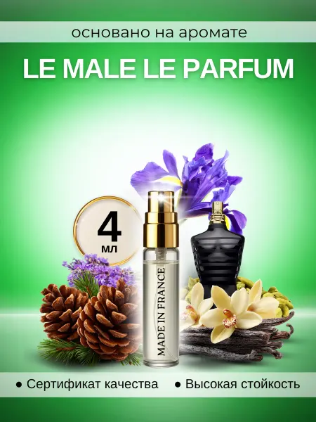 Made in Franсе Jean Paul Gaultier Le Male Le Parfum духи по мотивам