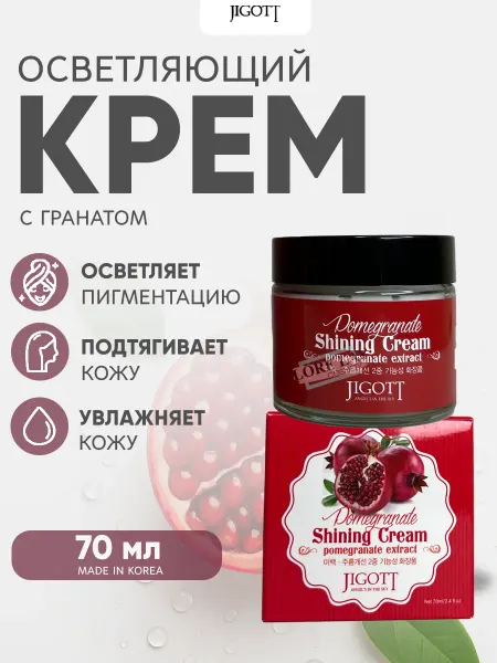Jigott Крем для лица с гранатом корейский Джигот