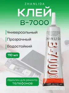 Ай Клей B7000 прозрачный универсальный для телефона и ремонта