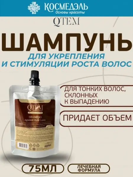 Qtem Шампунь для укрепления и стимуляции роста волос, 75 мл