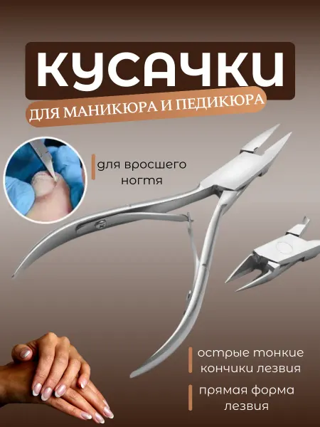 T-TOYS Кусачки маникюрные для кутикулы