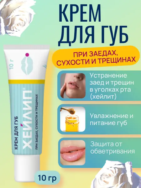 Бальзам для губ при заедах и трещинах с ланолином 10 гр