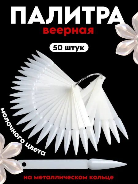 Типсы на кольце веер для маникюра стилет острый