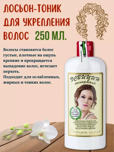 Эсвицин Для роста волос на голове лосьон 1 шт. 250 мл