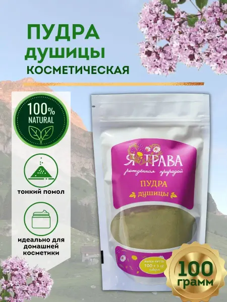 ЯТРАВА Душица молотая, пудра для ухода за кожей и волосами