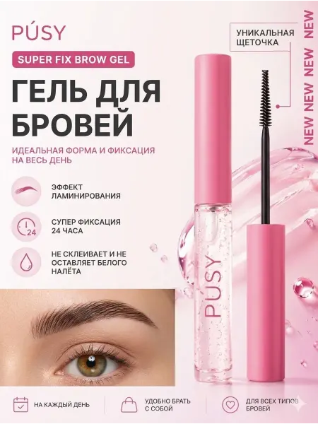 Pusy Гель для бровей