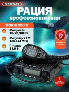 Рация автомобильная для дальнобойщиков в авто