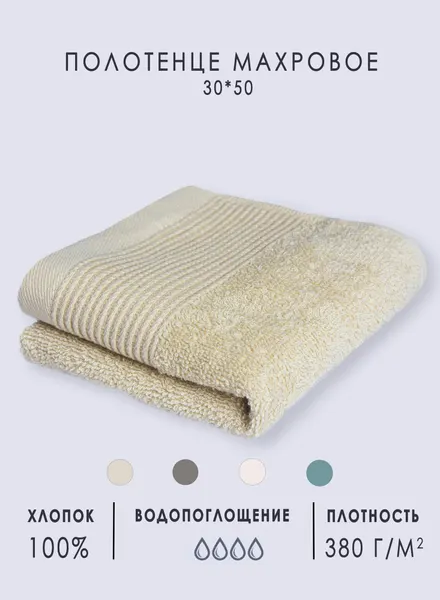 Полотенце махровое 30*50