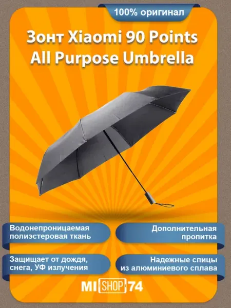 Зонт Xiaomi 90 Points All Purpose Umbrella Grey
